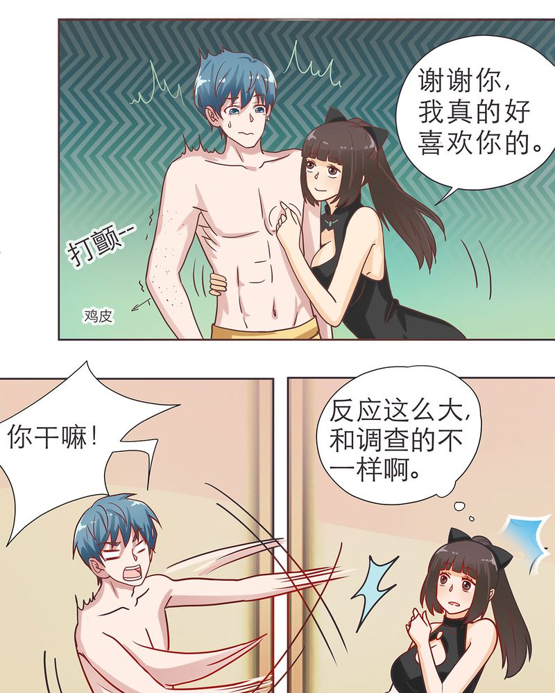 胖次异闻录Ⅱ漫画,第15章：4图
