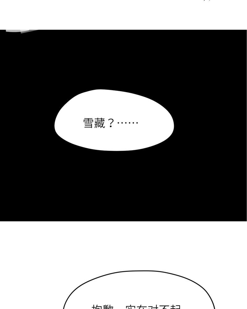 胖次异闻录Ⅱ漫画,第45章：3图
