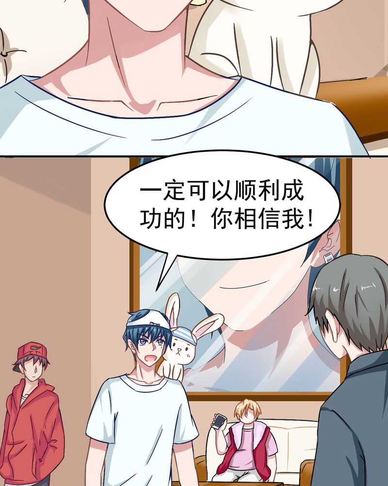 胖次异闻录Ⅱ漫画,第27章：2图