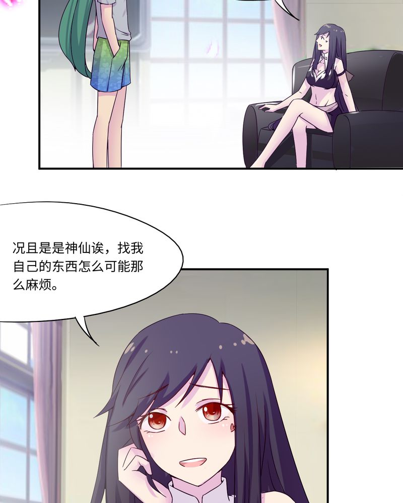 胖次异闻录Ⅱ漫画,第49章：3图