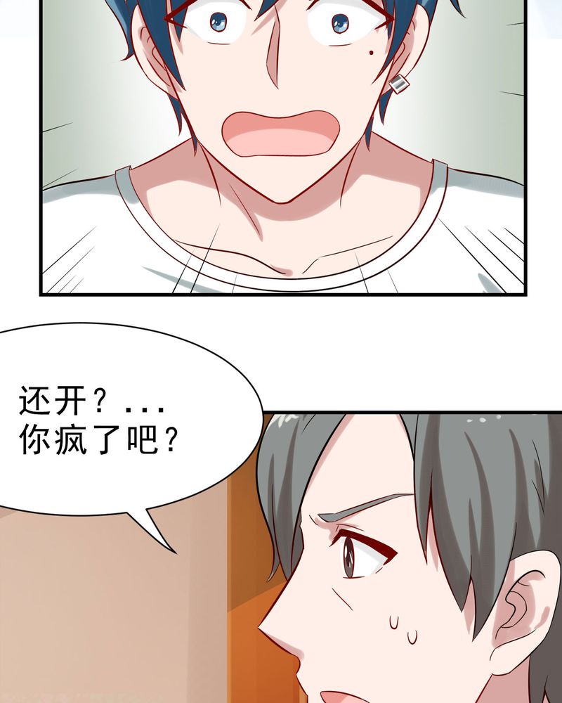 胖次异闻录Ⅱ漫画,第22章：3图