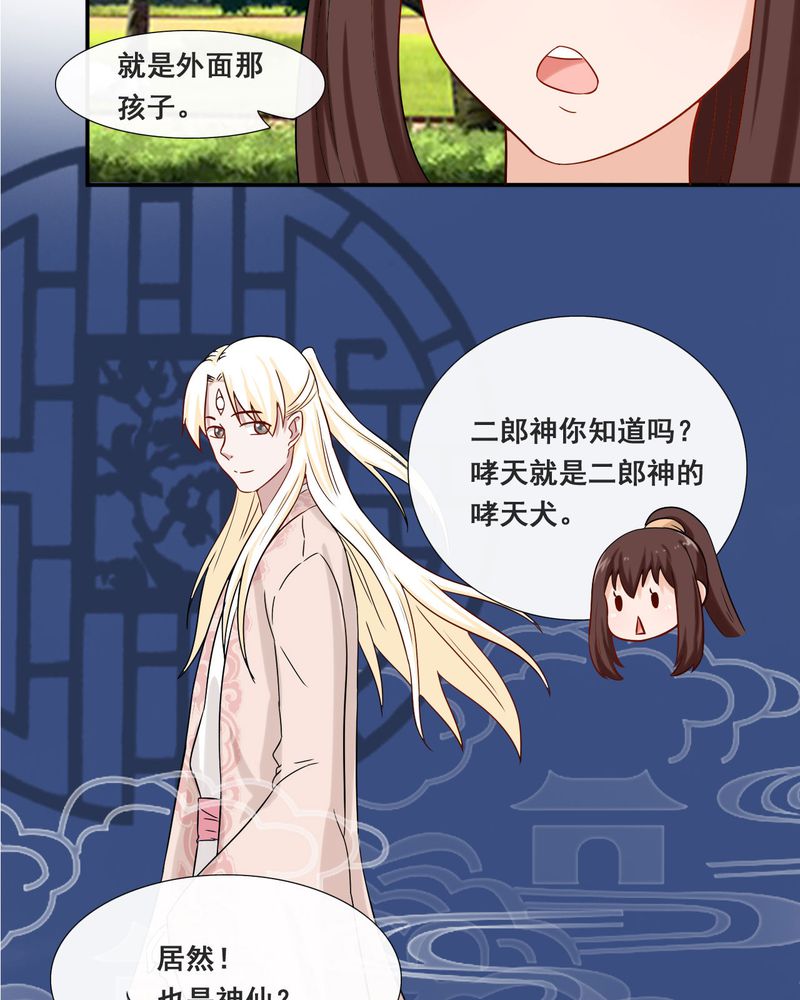 胖次异闻录Ⅱ漫画,第26章：2图