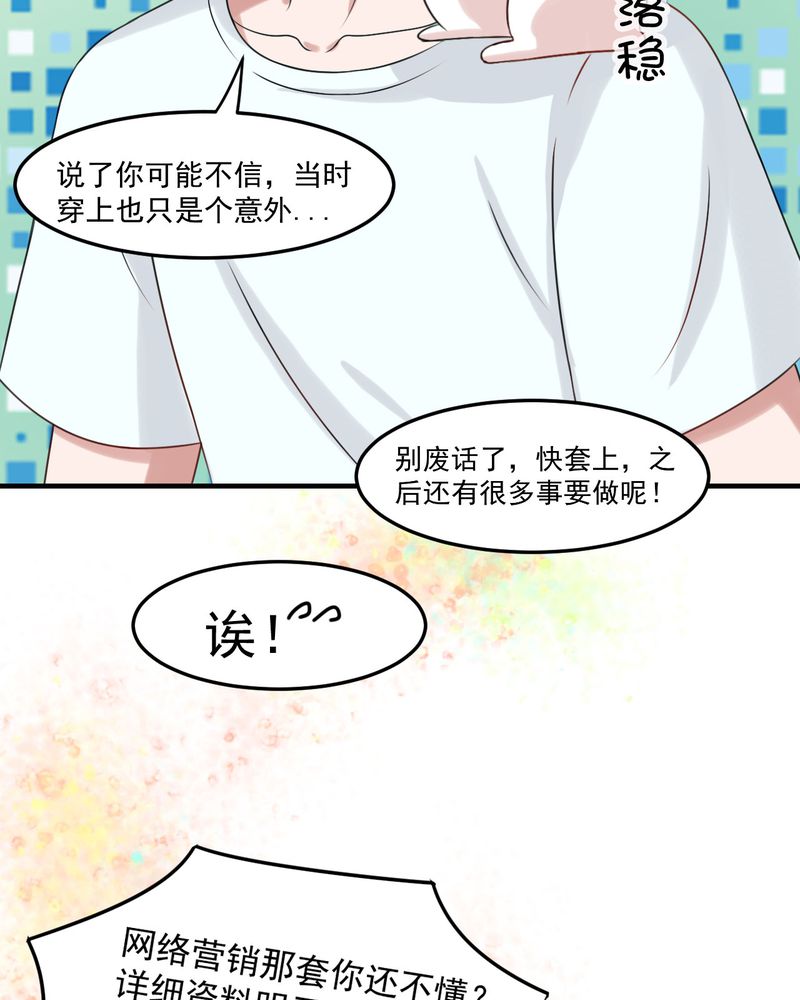 胖次异闻录Ⅱ漫画,第27章：4图