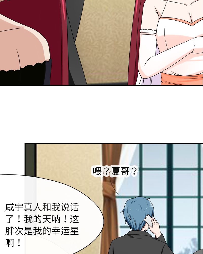 胖次异闻录Ⅱ漫画,第45章：3图