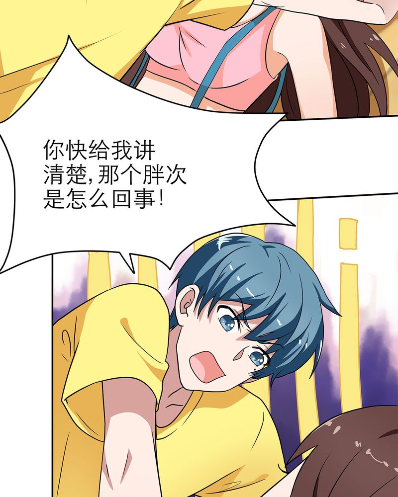 胖次异闻录Ⅱ漫画,第12章：3图