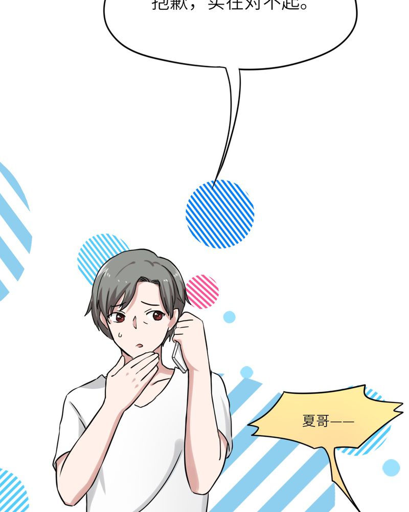 胖次异闻录Ⅱ漫画,第45章：4图