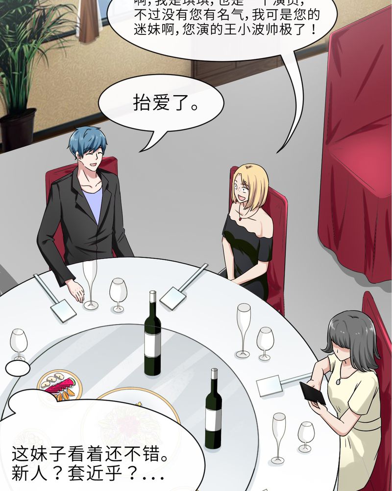 胖次异闻录Ⅱ漫画,第45章：3图