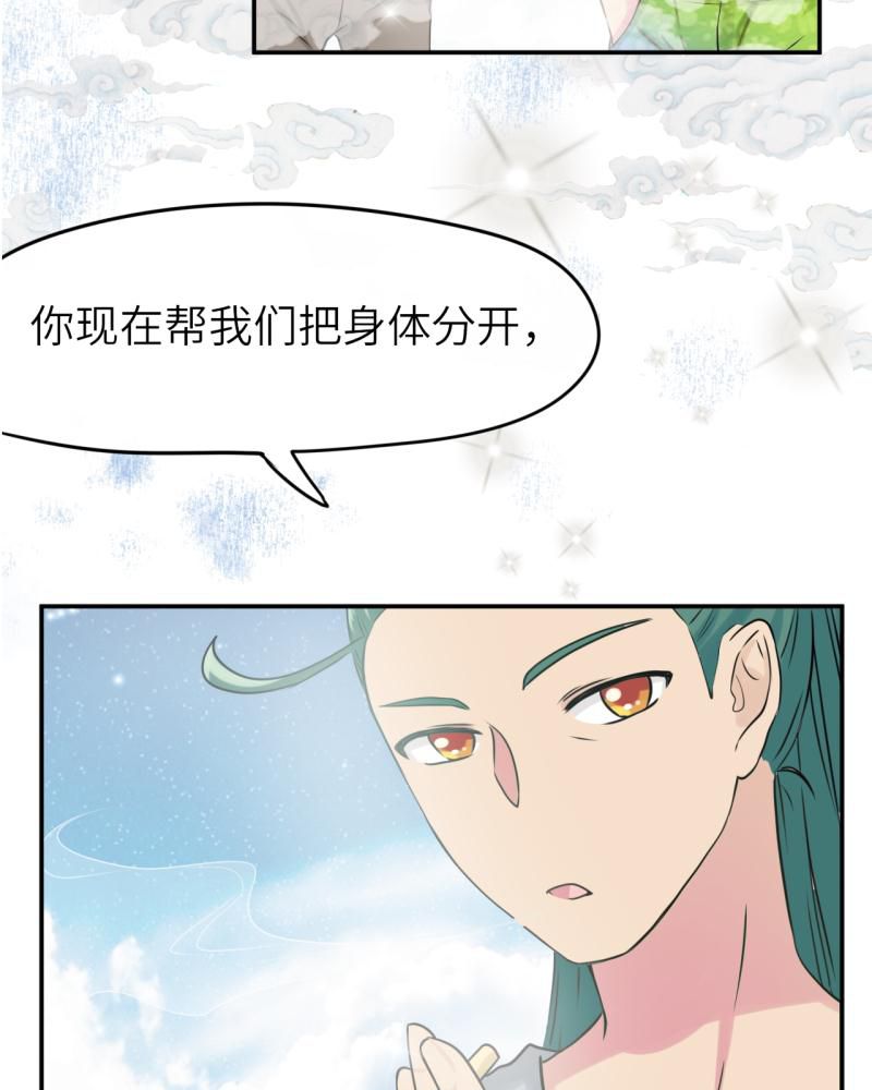 胖次异闻录Ⅱ漫画,第39章：3图