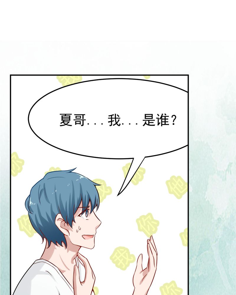 胖次异闻录Ⅱ漫画,第21章：2图
