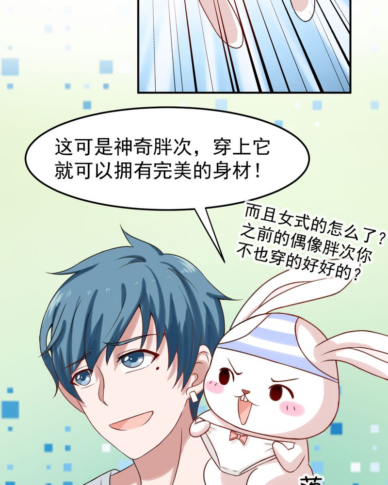 胖次异闻录Ⅱ漫画,第27章：3图