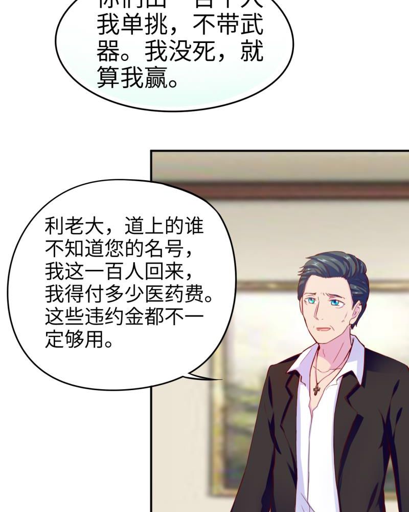 胖次异闻录Ⅱ漫画,第40章：3图