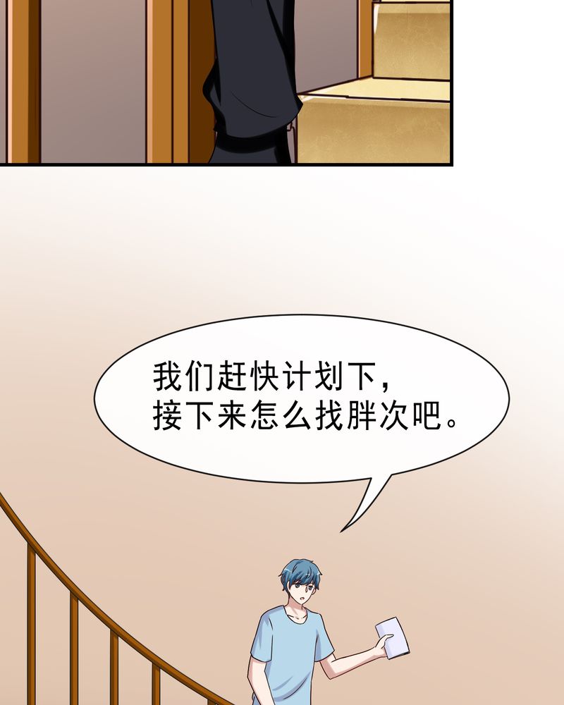 胖次异闻录Ⅱ漫画,第43章：3图