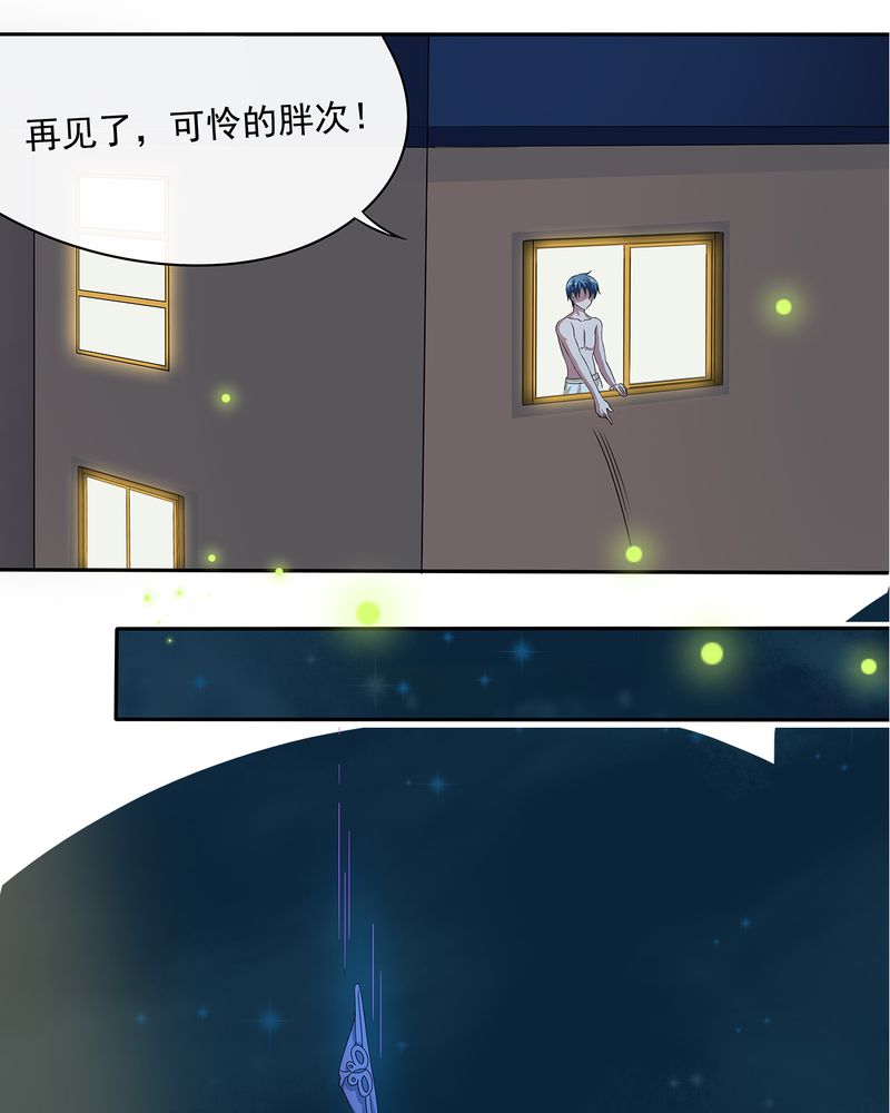 胖次异闻录Ⅱ漫画,第9章：2图
