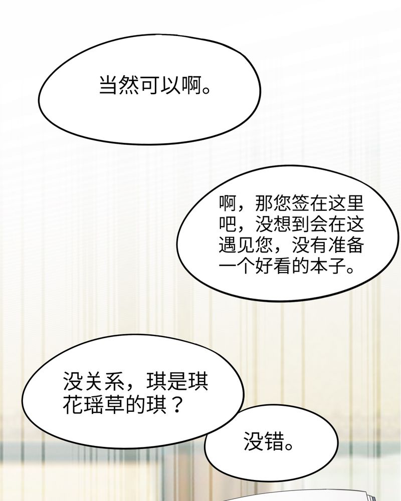 胖次异闻录Ⅱ漫画,第45章：1图