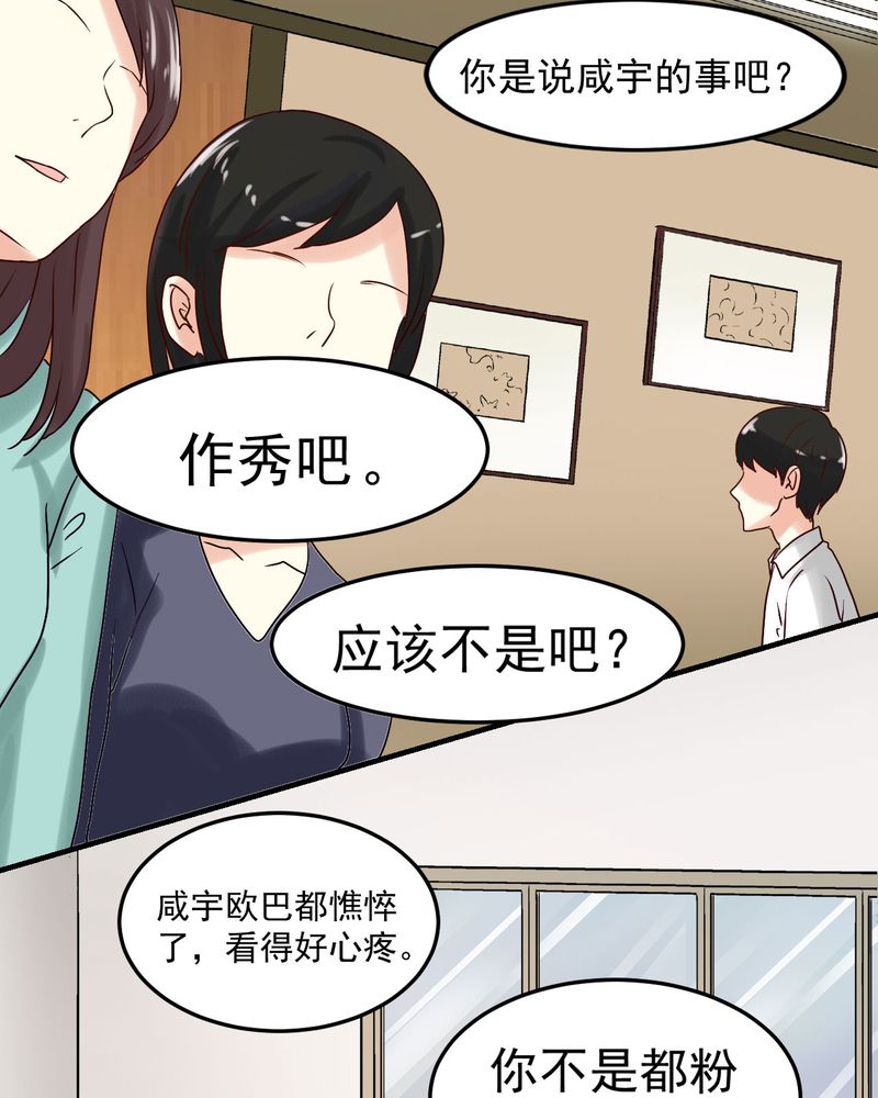 胖次异闻录Ⅱ漫画,第29章：2图