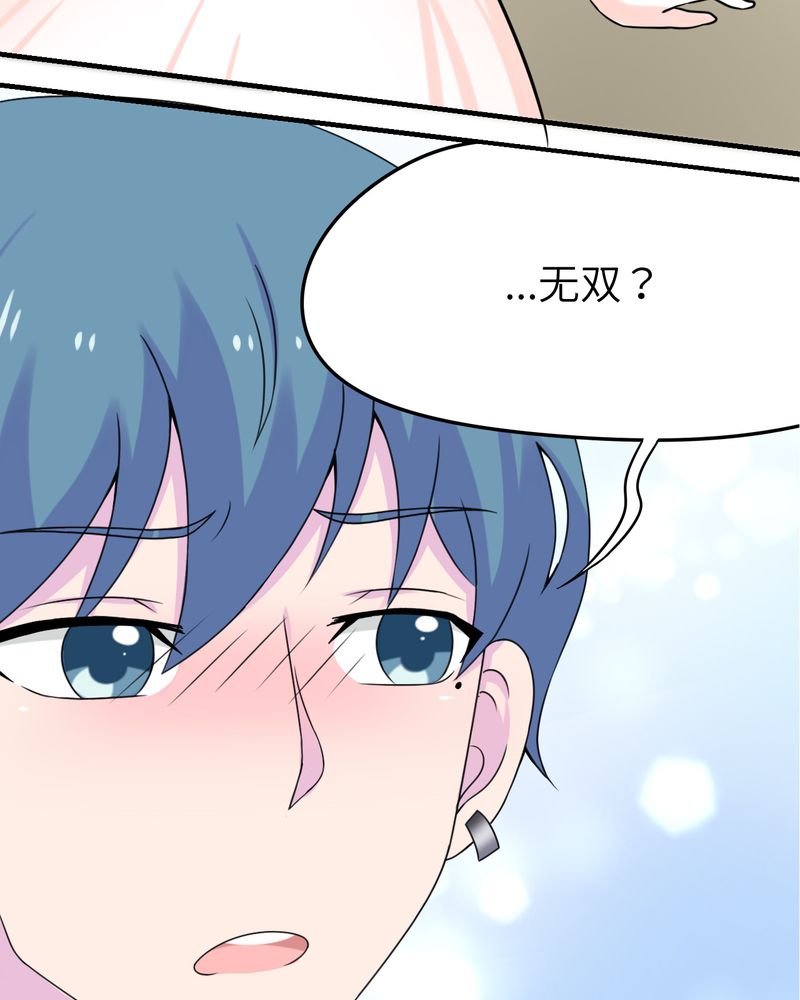 胖次异闻录Ⅱ漫画,第47章：3图