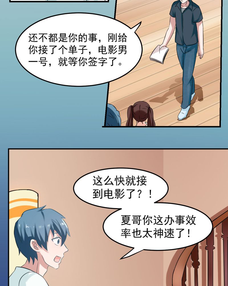 胖次异闻录Ⅱ漫画,第29章：3图