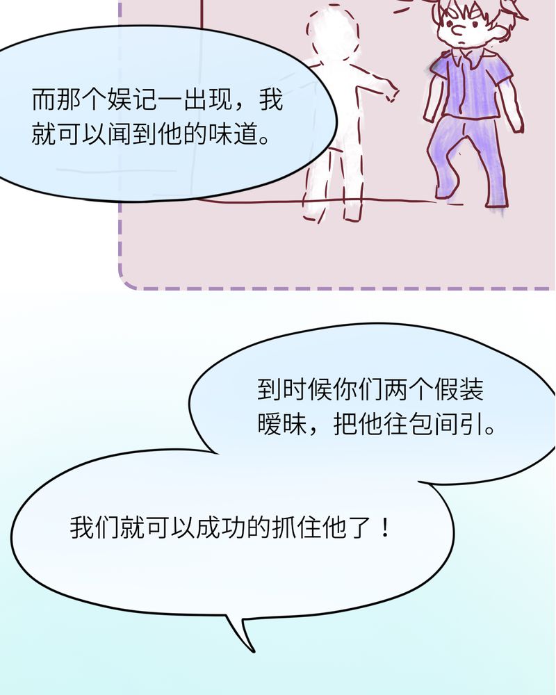 胖次异闻录Ⅱ漫画,第44章：3图