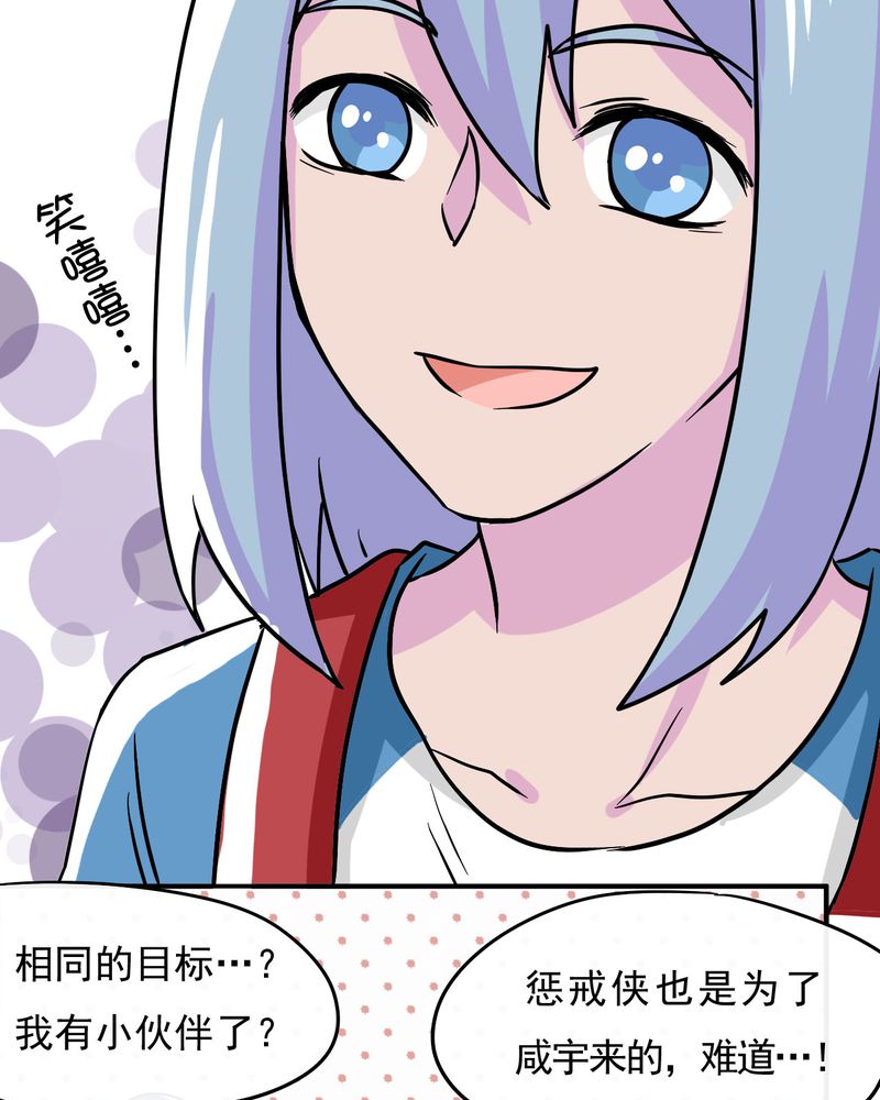 胖次异闻录Ⅱ漫画,第33章：3图