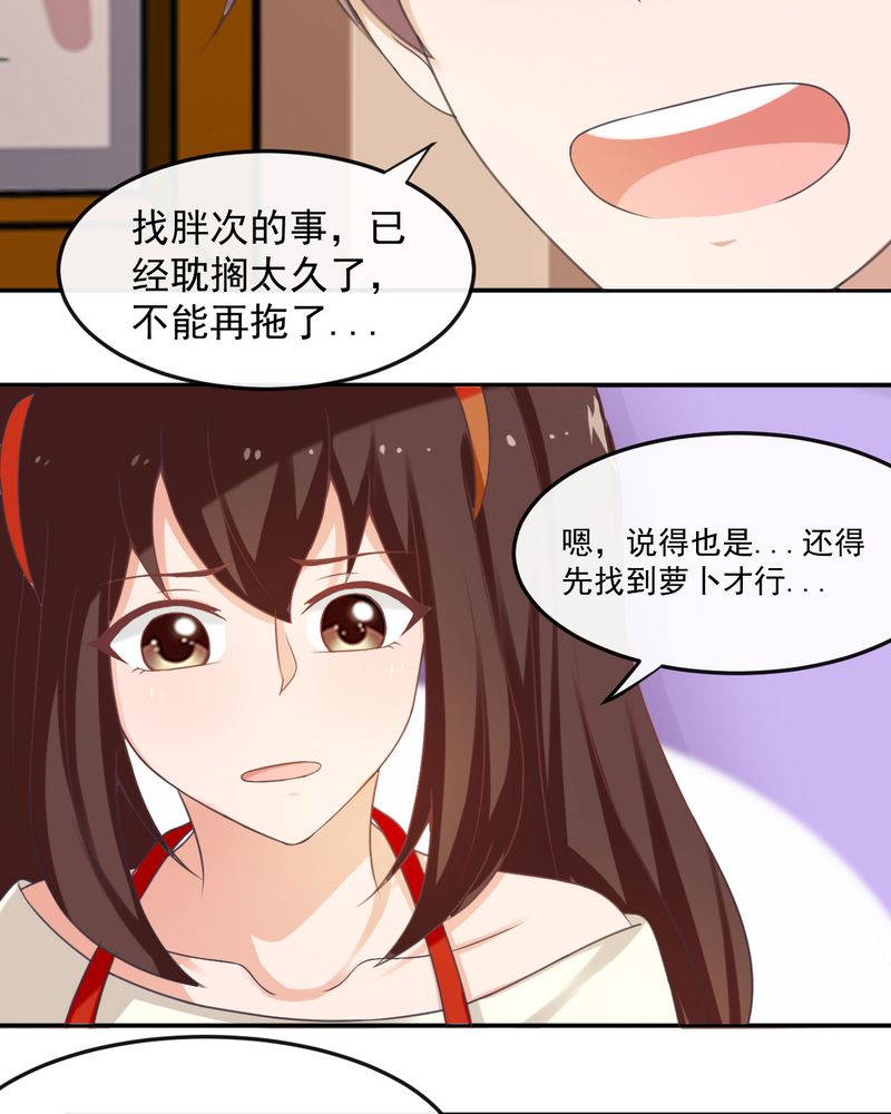 胖次异闻录Ⅱ漫画,第29章：3图