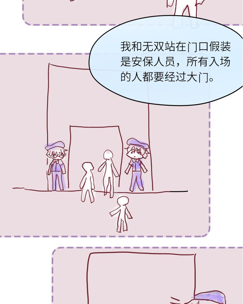 胖次异闻录Ⅱ漫画,第44章：2图