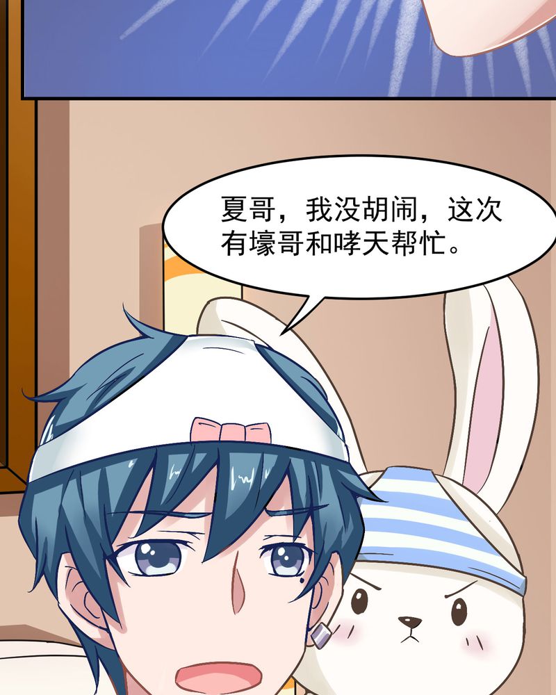 胖次异闻录Ⅱ漫画,第27章：1图