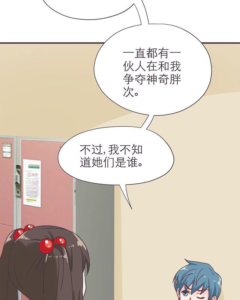 胖次异闻录Ⅱ漫画,第17章：4图
