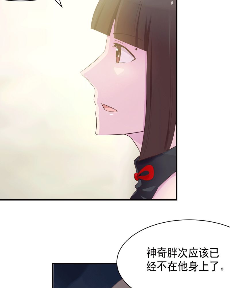 胖次异闻录Ⅱ漫画,第42章：2图