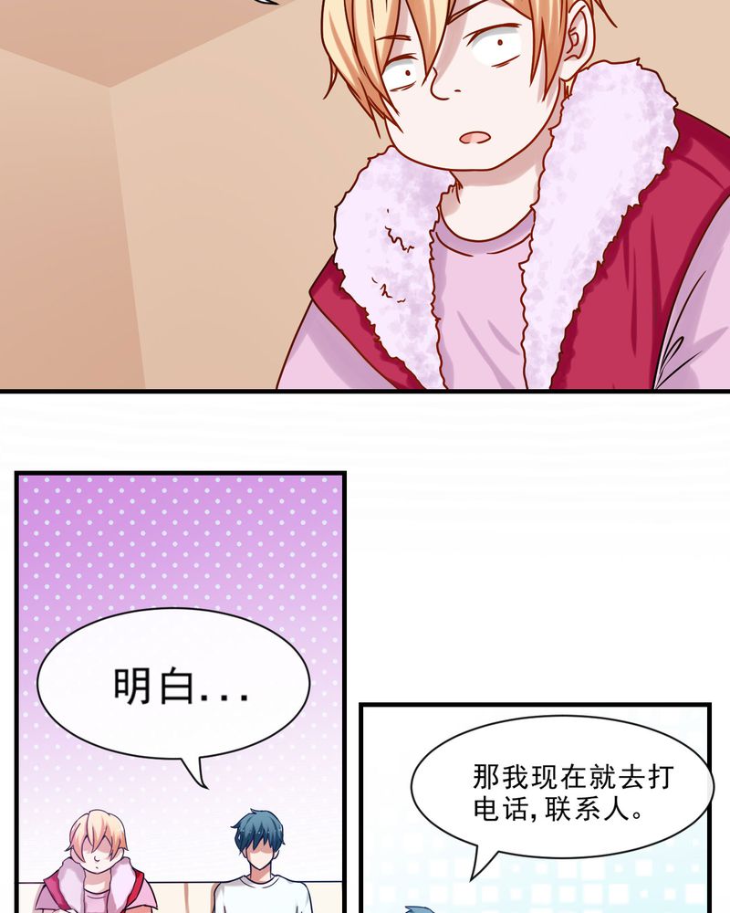 胖次异闻录Ⅱ漫画,第23章：1图