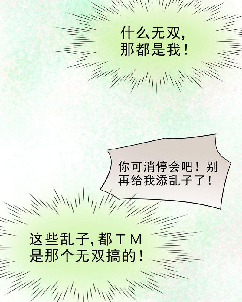 胖次异闻录Ⅱ漫画,第22章：1图