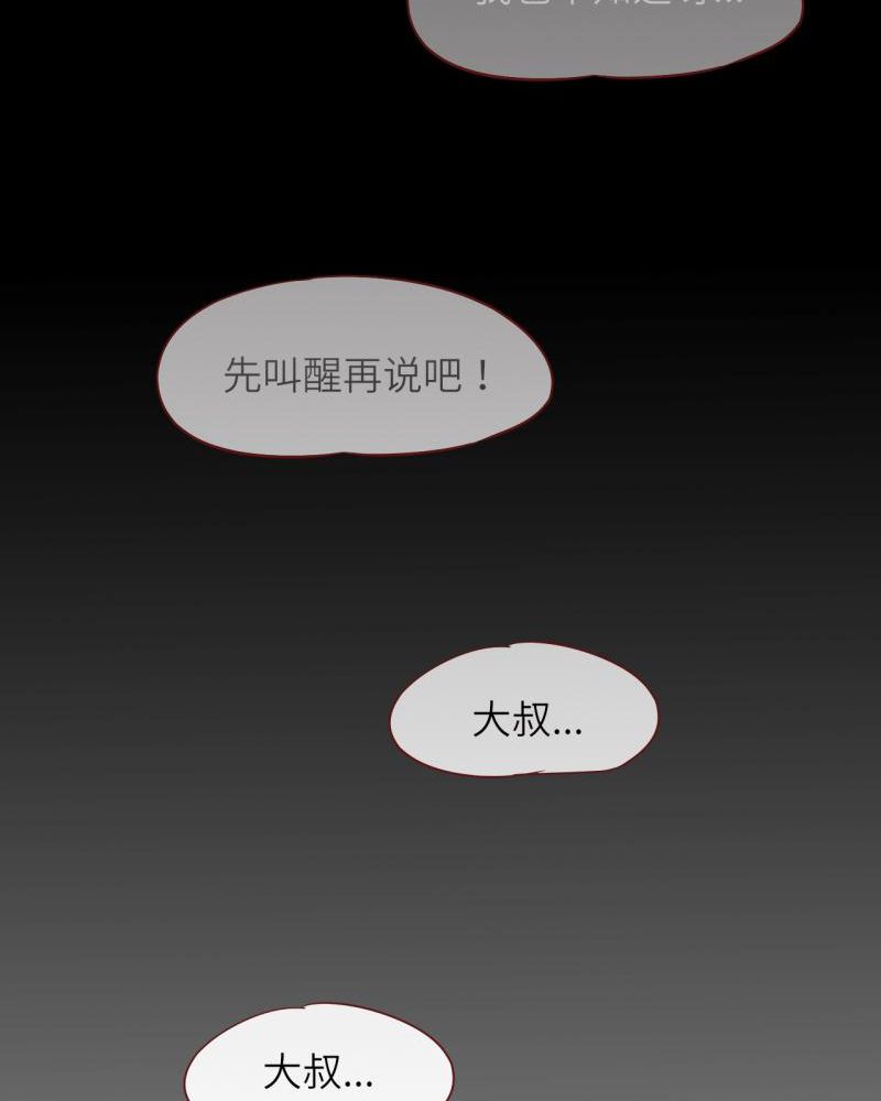 胖次异闻录Ⅱ漫画,第39章：2图