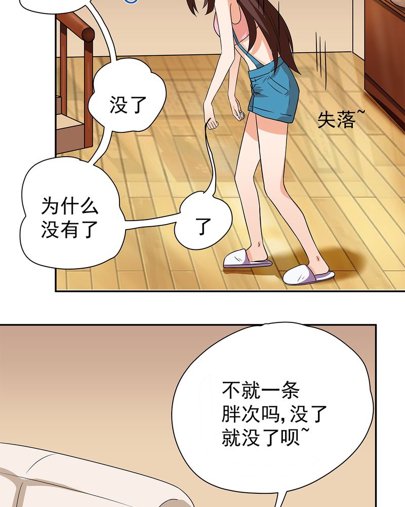 胖次异闻录Ⅱ漫画,第11章：1图