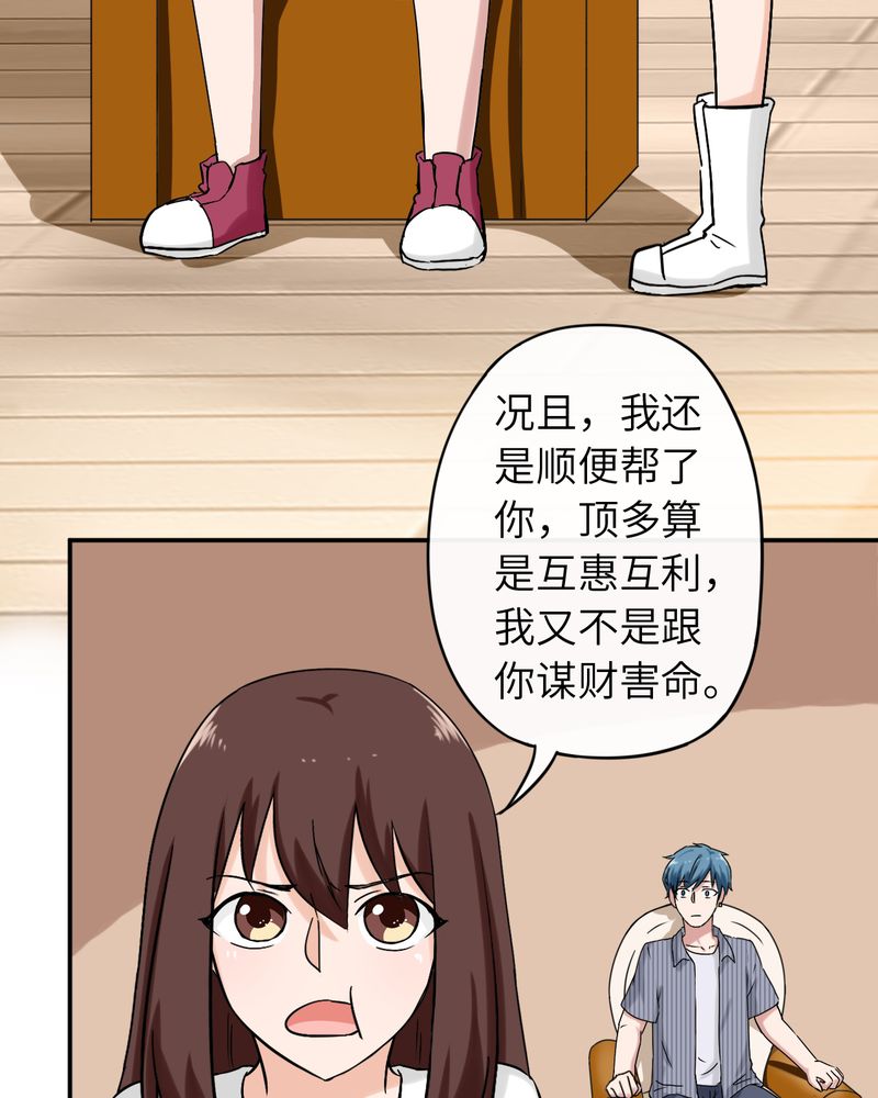 胖次异闻录Ⅱ漫画,第36章：3图