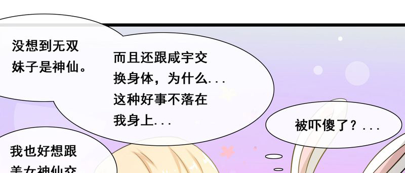 胖次异闻录Ⅱ漫画,第26章：4图