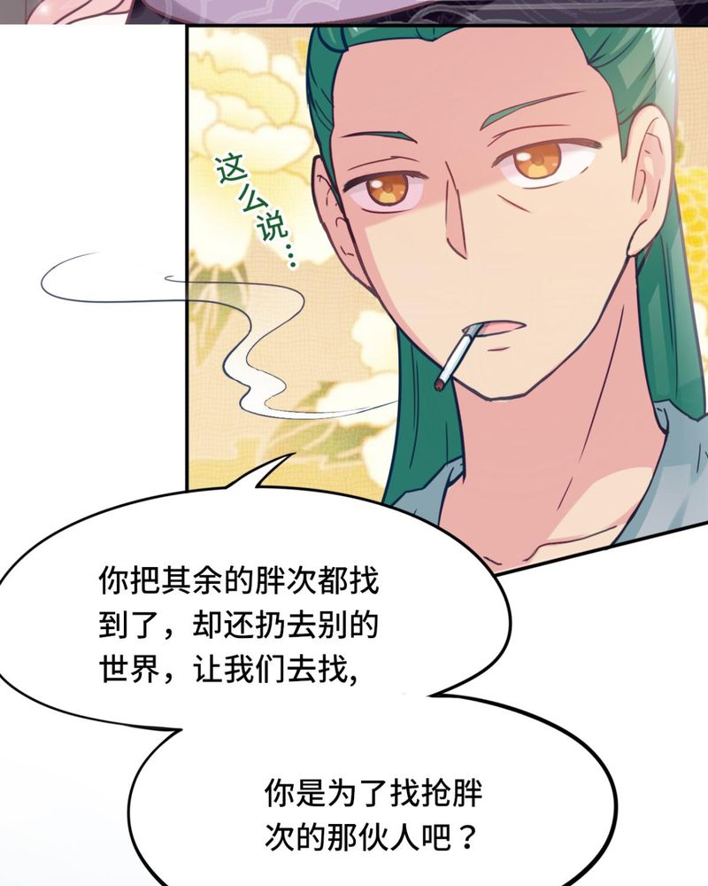 胖次异闻录Ⅱ漫画,第38章：4图
