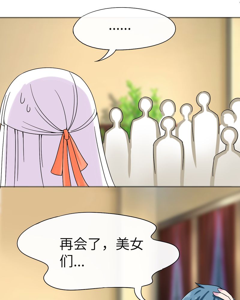 胖次异闻录Ⅱ漫画,第47章：4图