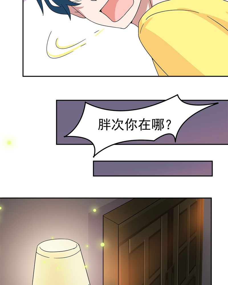 胖次异闻录Ⅱ漫画,第12章：5图
