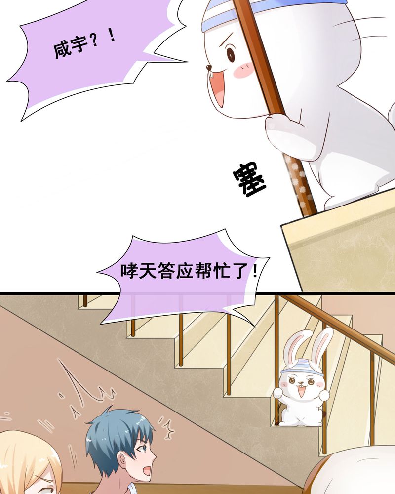 胖次异闻录Ⅱ漫画,第26章：2图