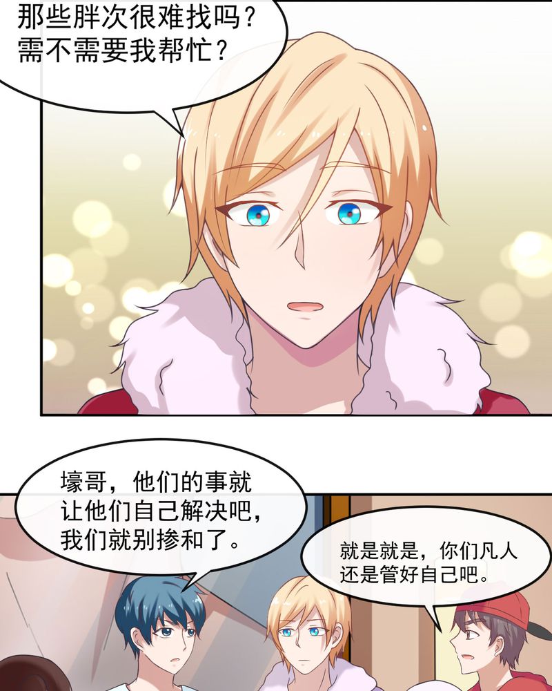 胖次异闻录Ⅱ漫画,第29章：4图