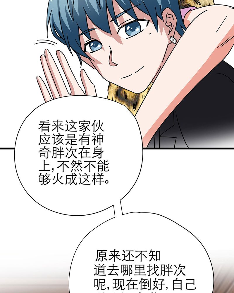 胖次异闻录Ⅱ漫画,第14章：3图