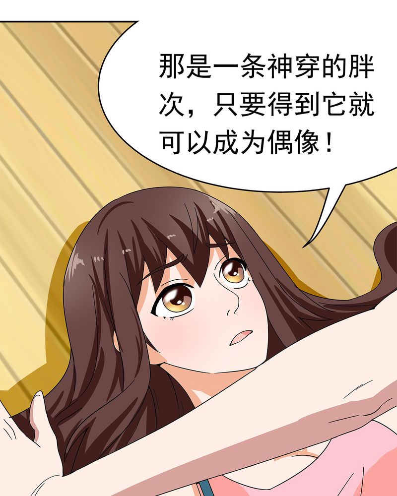 胖次异闻录Ⅱ漫画,第12章：1图