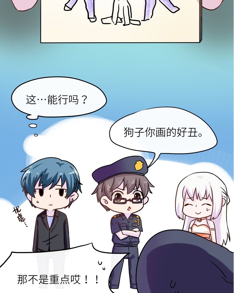 胖次异闻录Ⅱ漫画,第44章：5图