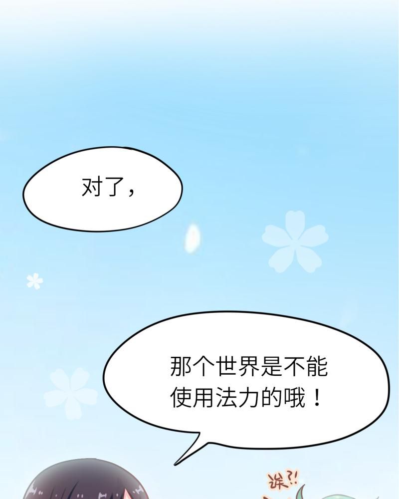 胖次异闻录Ⅱ漫画,第39章：4图