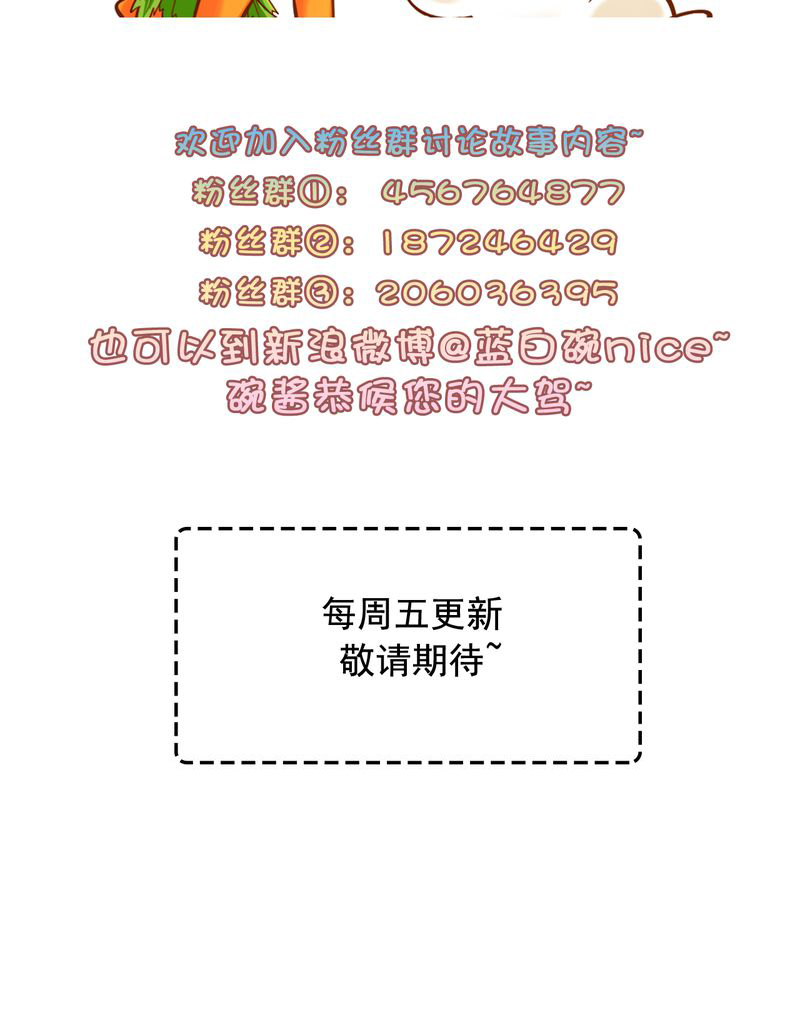 胖次异闻录Ⅱ漫画,第28章：胖次重更通知3图