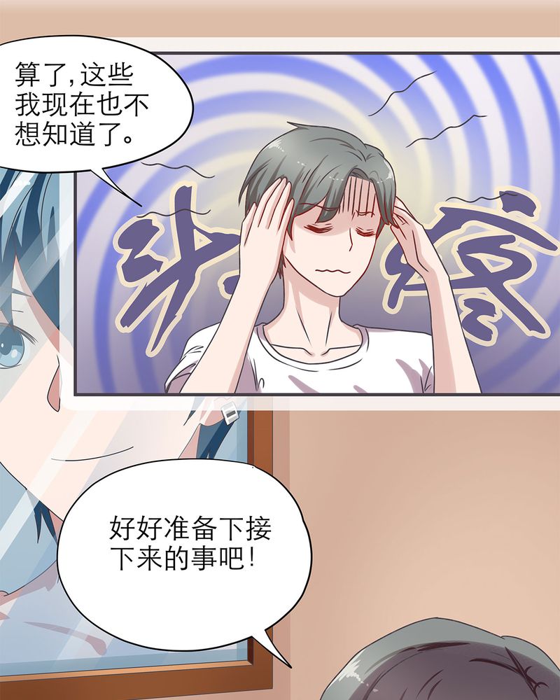 胖次异闻录Ⅱ漫画,第18章：5图