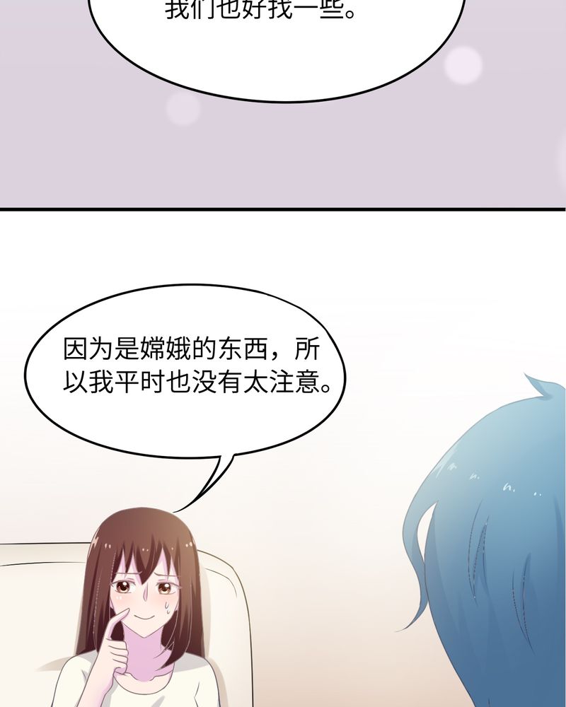 胖次异闻录Ⅱ漫画,第43章：3图