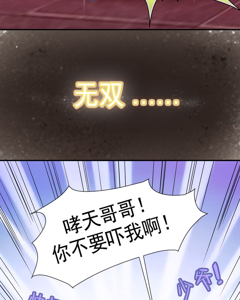 胖次异闻录Ⅱ漫画,第21章：2图