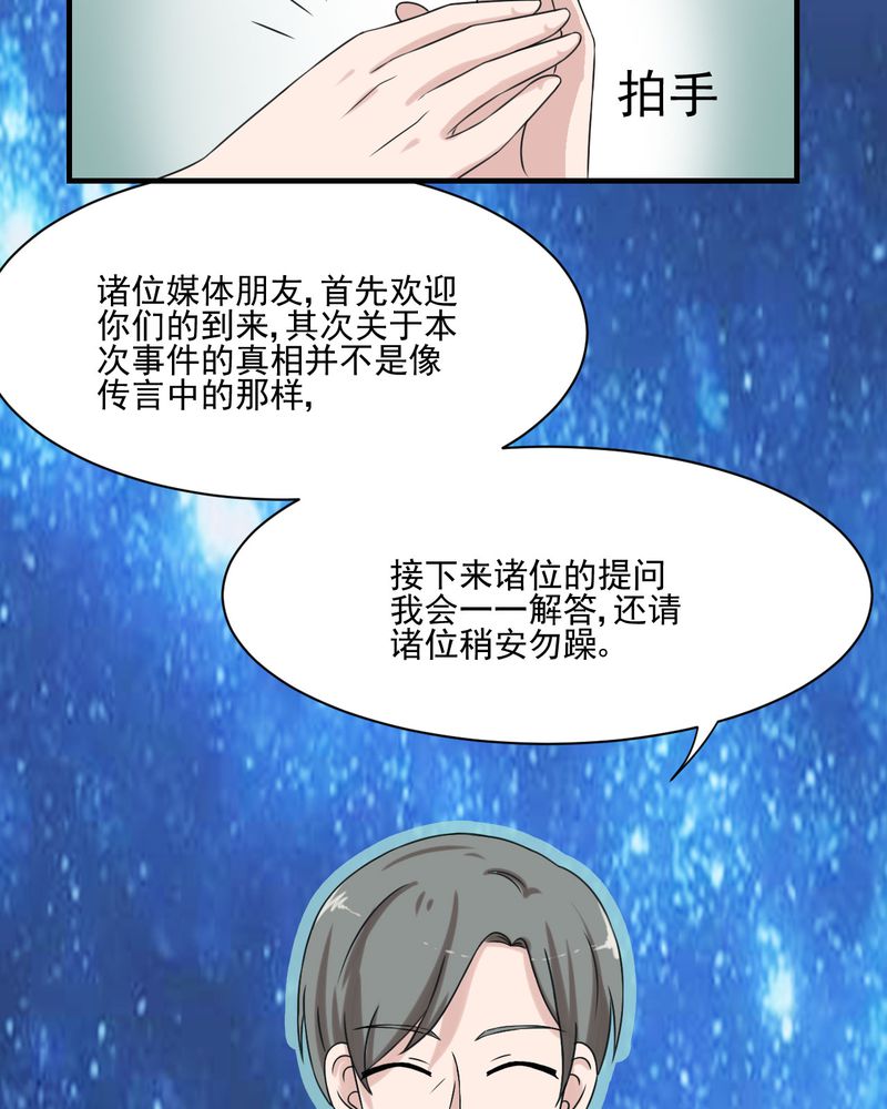 胖次异闻录Ⅱ漫画,第19章：5图