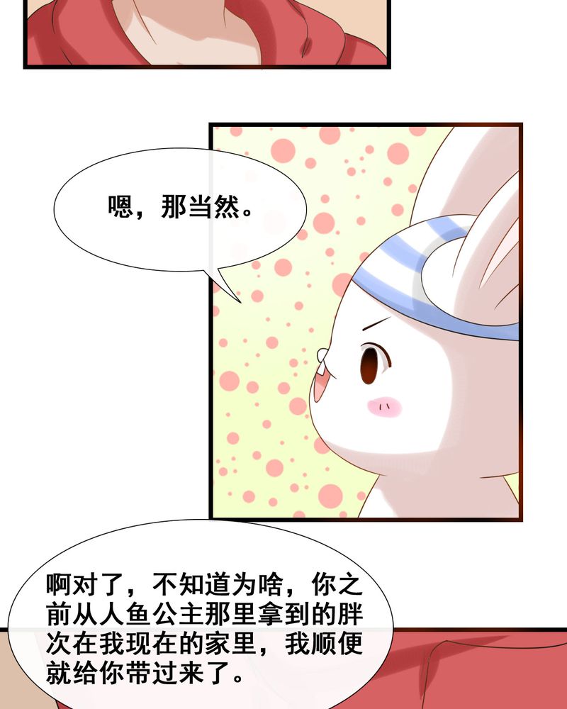 胖次异闻录Ⅱ漫画,第26章：2图