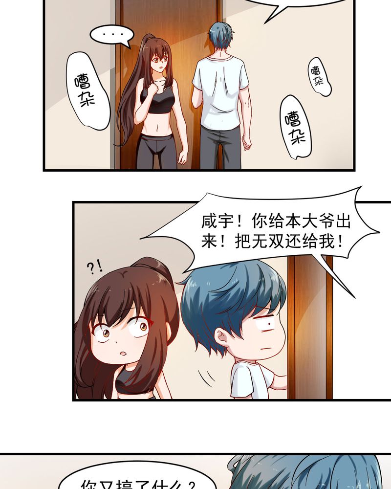 胖次异闻录Ⅱ漫画,第25章：3图